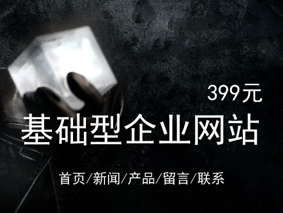 宁夏网站建设网站设计最低价399元 岛内建站dnnic.cn